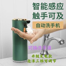 Intelligent induction washing mobile phone fully automatic foaming foam hand sanitizer toilet household antibacterial childrens charging type