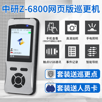 Zhongyan z-6800 Camera lighting patrol machine Camera patrol stick Security patrol punch card patrol machine patrol stick