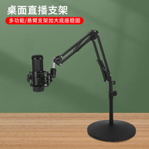 Suitable for Levitt microphone stand shockproof frame desktop cantilever microphone base live broadcast equipment telescopic lifting