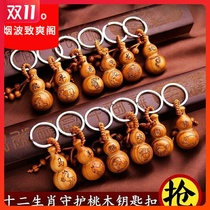 Zodiac guardian peach wood gourd keychain pendant small gift