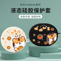 Year of the Tiger Couples Headphone Huawei freebudspro Protective case Cartoon Cute Little Tiger freebuds4i Applicable to freebuds3 New Year 4 Generation f