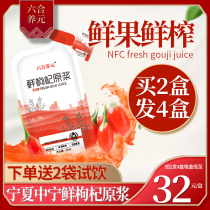 Buy 2 hair 4 boxes of wolfberry puree authentic Ningxia fresh wolfberry juice head stubble Zhongning Gouqi fresh juice drink master