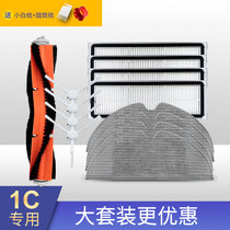 Adapting Rice home sweeper 1C accessories main Brush edge brush filter mop water tank millet 1C sweep mop integrated Rag