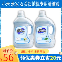 Suitable for millet sweeping rice home Stone robot accessories sweeping machine rag special cleaning liquid cleaning agent
