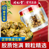 Tongrentang Dendrobium tea Dendrobium maple bucket dry fresh health tea stone touch powder packaging DF