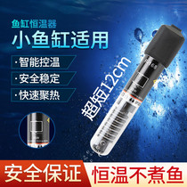 Fish tank heating rod automatic constant temperature light seawater universal tropical fish turtle small ultra-short temperature control heater