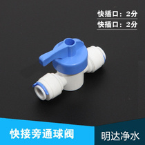 Backwash two-point ball 2-point quick-connect goal 2-point pipe plastic switch sewage ball joint