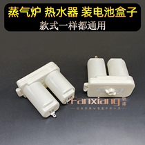 Gas Steam Charter Steam Oven Battery Case Gas Water Heater Battery Box Clothes 2 Knowha Battery White Box Universal