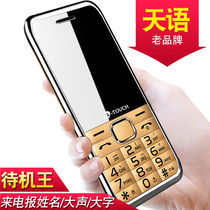 Full Netcom 4G Tianyu R7 old man-machine ultra-long standby mobile Unicom Telecom version for men and women ultra-thin button straight board elderly mobile phone large screen big character Big Sound Primary School student function backup machine