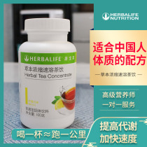 Herbalife Herbs Concentrated Instant Tea Drinking Lazy Tea Sports Tea Improve Basal Metabolism and Promote Burning Speed