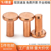  M2-M3M4M5M6M8 Copper flat head solid rivet Pure copper solid rivet Flat head copper rivet 6L