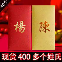 Hundred envelopes 2021 Hong Kong surnames marriage profits sealed custom hot stamping Hundred Family Surnames red envelopes 30 a pack
