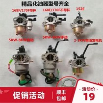 Gasoline Generator Water Pump Accessories 2kw3kw5kw6 5 Carburetor 168f188fgx160gx390 Carburetor