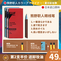 Kumano professional eyeliner waterproof is not easy to stain and lasting novice Net red brown color flagship store official