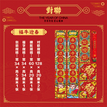 2021 Year of the Ox New Year National Tide couplets gift box Spring Festival gate Cultural and creative Spring couplets gift package Red envelope Blessing word Window grille customization