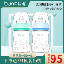 bun Bei Youneng newborn baby glass bottle anti-flatulence anti-choking milk imitation breast milk big baby wide-caliber bottle