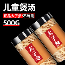 Prince ginseng official flagship store 500g soaked in water soup children Chinese medicine Zherong Chinese herbal medicine non-wild Special Grade