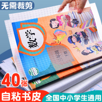 Primary School students Book Cover book protective cover waterproof and anti-fouling one second and third grade first and second grades mathematics and English textbooks book film transparent book shell 16K full set of frosted shell A4 protective paper self-adhesive envelope