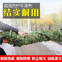 Camouflage Net anti-aerial photography outdoor green camouflage anti-counterfeiting net green sunscreen mesh thick shade net