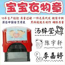 Clothing seal Childrens name Kindergarten baby name stamp School uniform sticker Xinli brand Printer s822 washable non-fading non-toxic environmental protection clothes mask signature stamp automatic ink