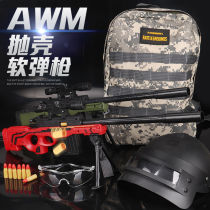 Childrens soft bullet gun boy AWM large projectile shell shell soft egg pistol chicken eating toy equipment model peace elite