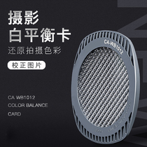 White balance card photography SLR color calibration card lens cover three-color camera 18 degree gray card filter gray mirror