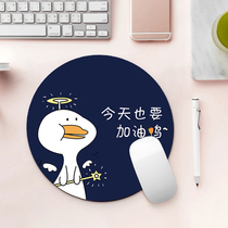 Mouse pad small round cute cartoon cute portable non-slip waterproof lock edge men and women today also want to refuel duck