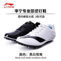 Li Ning nail shoes Track and field long jump sprint male and female students in the test four competitions Professional training long-distance running nail shoes