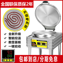 Old mechanic sauce cake frying pan meat jabao baking machine fried dumpling pot paste special electric cake pan commercial double-sided heating