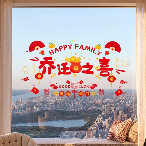 Хатч -Религиозное украшение Новое домашнее украшение благословения дверь Дверь Стейкер Статическая наклейка для переезда в дом в церемонии принадлежности стеклянные наклейки