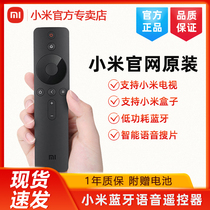Official website original Xiaomi TV 4a Bluetooth voice remote control box Set-top box TV infrared universal