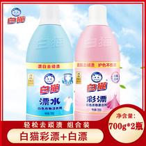 White cat color bleaching and bleaching 700g2 bottle combination water washing liquid to increase the antibacterial fruit to stain soy sauce sweat stains