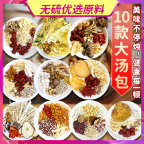 Sanyuan Chen Bo Wu chicken soup material package ingredients cool Guangdong health nourishing medicine stew soup medicinal mushroom mushroom