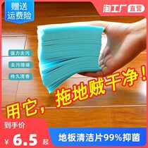 Floor cleaning piece Multi-Effect floor cleaning piece strong decontamination tile household fresh fragrance Instant Cleaning Piece