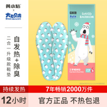 Becken bear self-heating insole Wormwood warm foot stickers warm stickers baby warm feet warm stickers warm feet soles warm feet