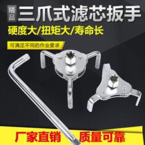 Round three-claw machine filter wrench with adjustable flat triple catch filter filter core tool automotive oil grid removable oil changing tool