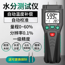 Fuyi high-precision wood moisture tester cement brick paper moisture content detector humidity meter wall
