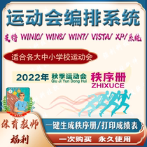 School Track and field games system software Games management Order book arrangement Performance management