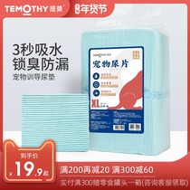 Timo dog diaper pad pet cat diaper supplies deodorant diaper Teddy diaper absorbent pad thick 100