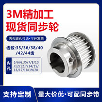 Off-the-shelf synchronous wheel 3M35 3M36 3M38 3M40 3M42 3M44 teeth BF boss bandwidth of 10 15mm