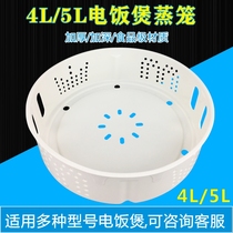 Midea rice cooker accessories steamer MB-WFZ5099IH WFZ4010XM WFZ4023XM steamer steamer