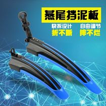 Permanent childrens variable speed bicycle mudguard universal accessories mountain bike water baffle equipped with dovetail rainproof mud tile