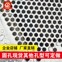 304 stainless steel punching mesh plate round hole filter screen suction and sound insulation aluminum plate perforated plate galvanized metal steel plate mesh