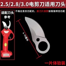 Electric pruning cutter blade lithium rechargeable electric scissors accessories cutter head garden fruit tree scissors branch blade