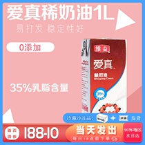 Love real light cream 1L full box of Weiyi milk fat 35% Spanish imported animal cream commercial baking ingredients