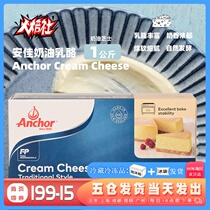 Angel cheese 1kg original cream cheese cheese cheese milk tea Milk cover cake bread home baking raw materials