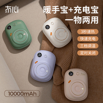 Heart warm hand treasure charging treasure dual-purpose small portable two-in-one self-heating hand usb portable female student hot water bag explosion-proof cute 2021 new winter baby warm egg artifact