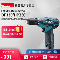 Japan Makita rechargeable hand drill DF330 electric drill screwdriver household impact drill HP330 lithium power tool