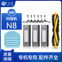 Adapting Cobos sweeping robot n8 accessories disposable disposable disposable dishcloth roller brush edge brush filter filter