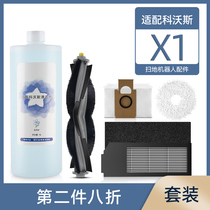 Adapting Cobos sweeping robot X1 accessories mop roller brush filter dust bag rag cleaning liquid dust bag
